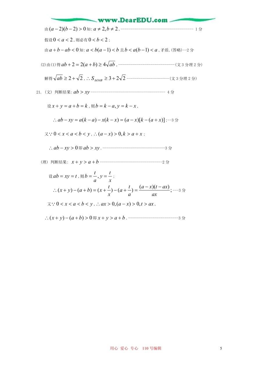 上学期浙江杭州地区七校联考高二数学期中.doc_第5页