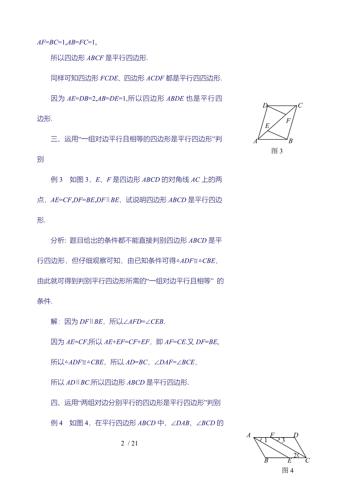 判定平行四边形五种方法_第2页