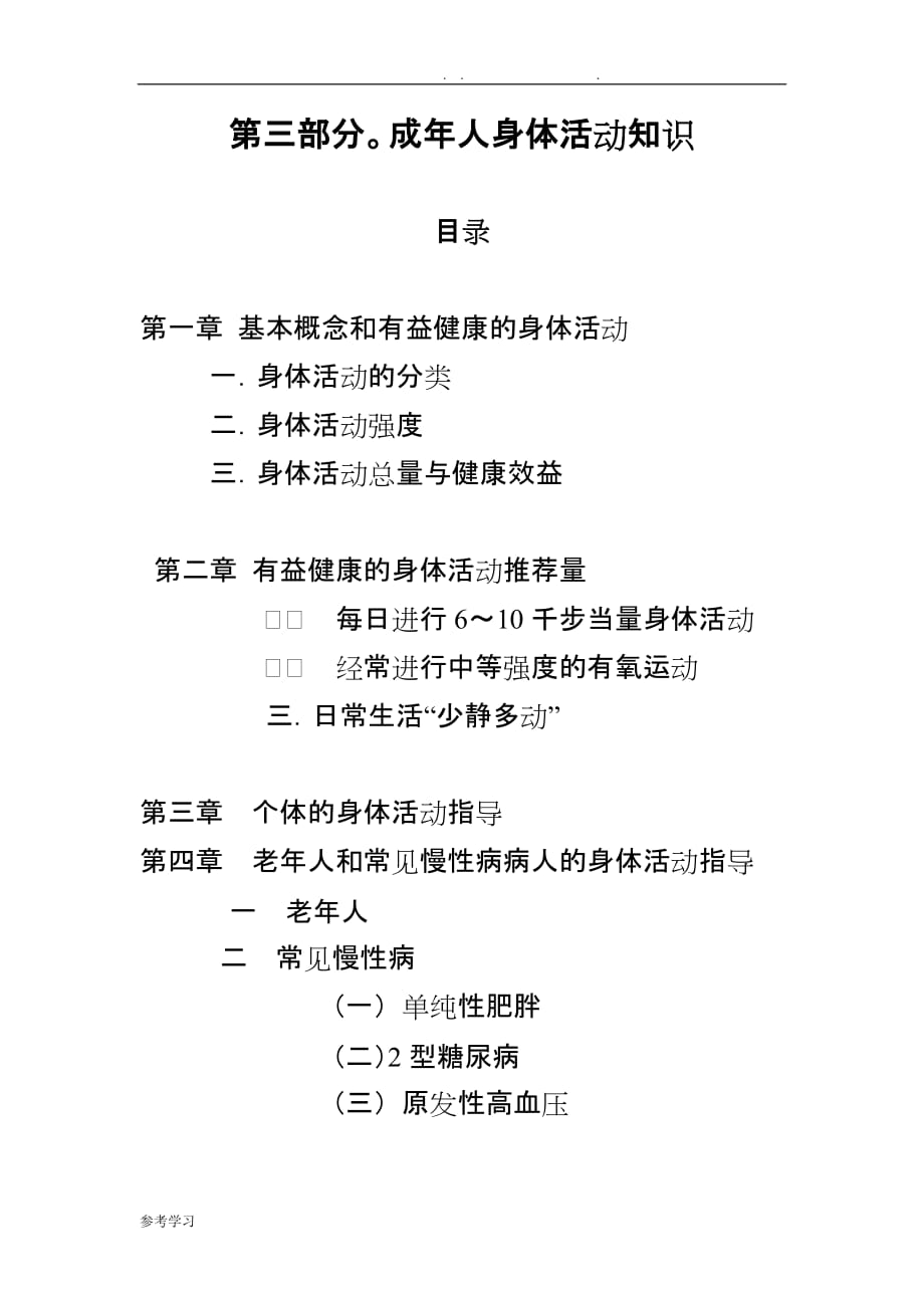 我国成年人身体活动的指南(最终版)_第1页