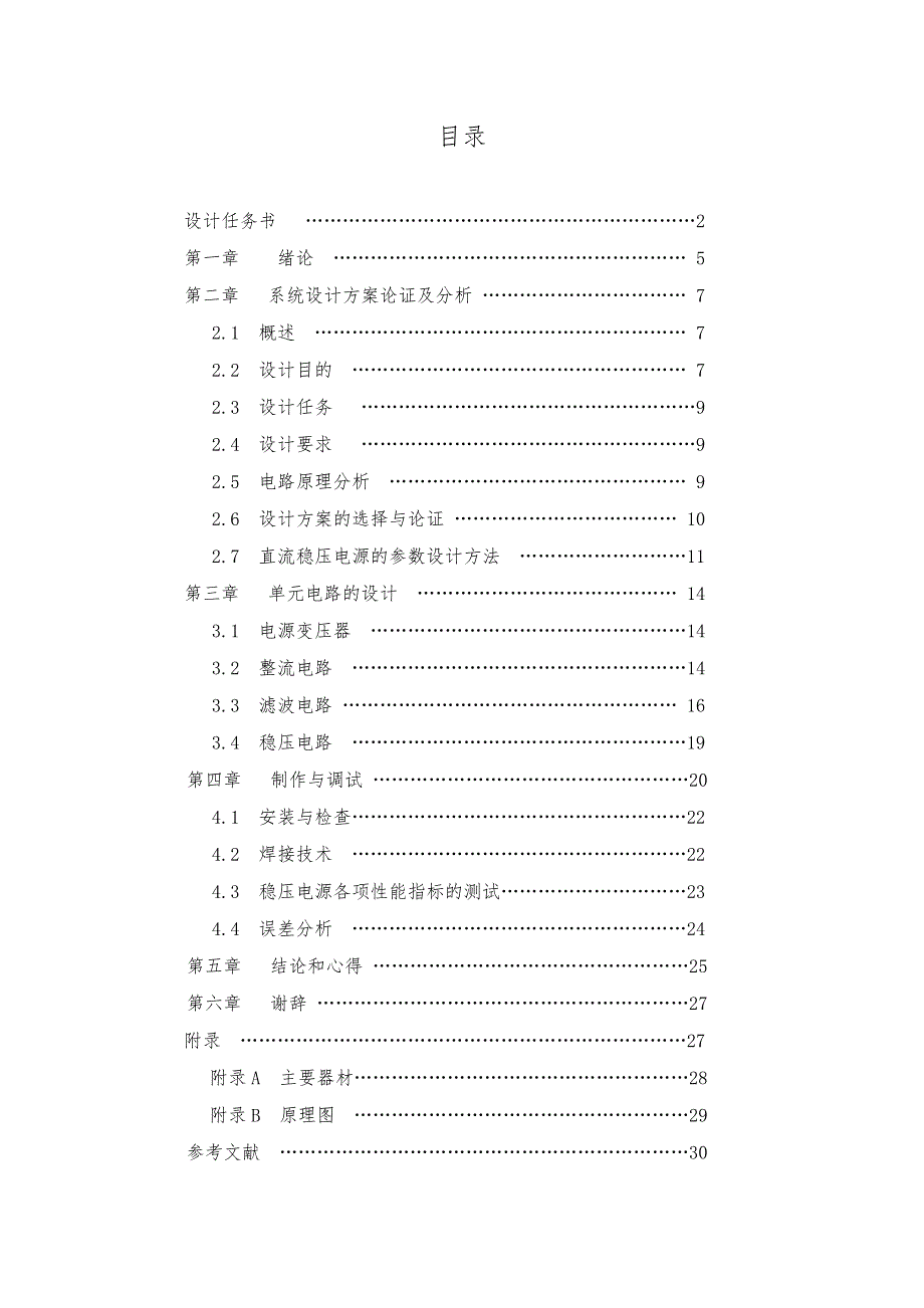 直流稳压电源的项目设计方案_第3页