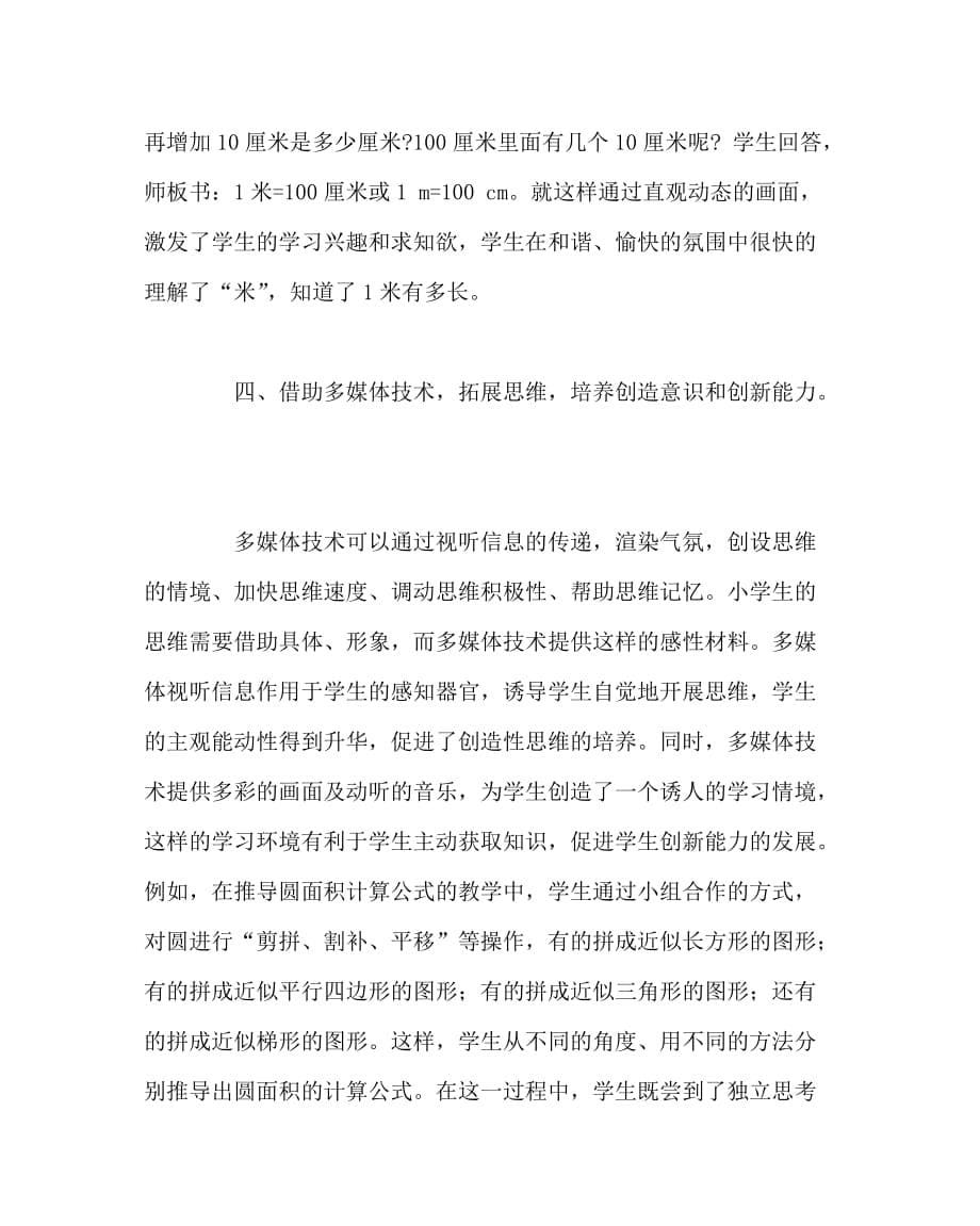 数学（心得）之借助多媒体技术优化数学课堂教学_第5页