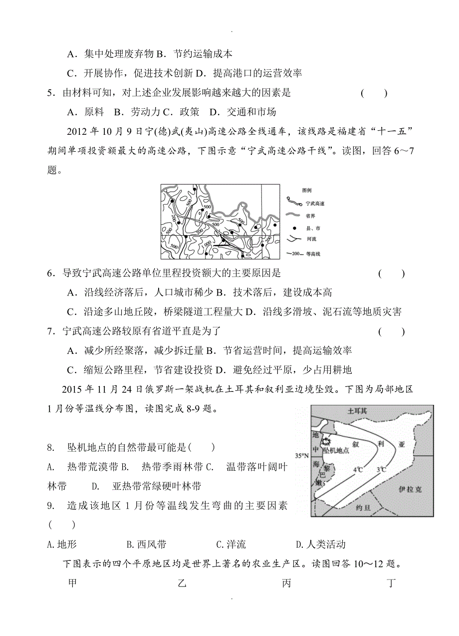 河北省承德普通中学高三上学期期中模拟考试地理试题(有答案)_第2页