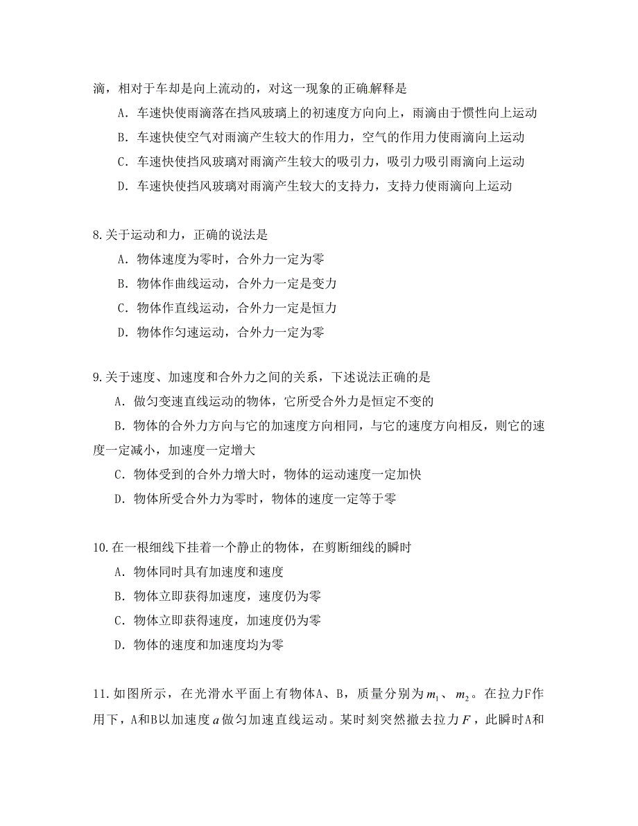 内蒙古高三物理 单元知识点测试14《牛顿第二定律》新人教版（通用）_第4页