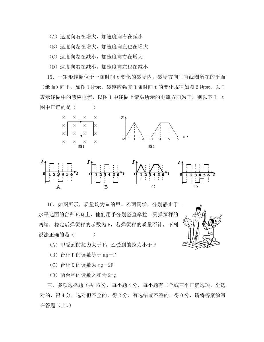 上海市普陀区2020届高三物理上学期期末质量抽测（一模）试题沪科版（通用）_第5页