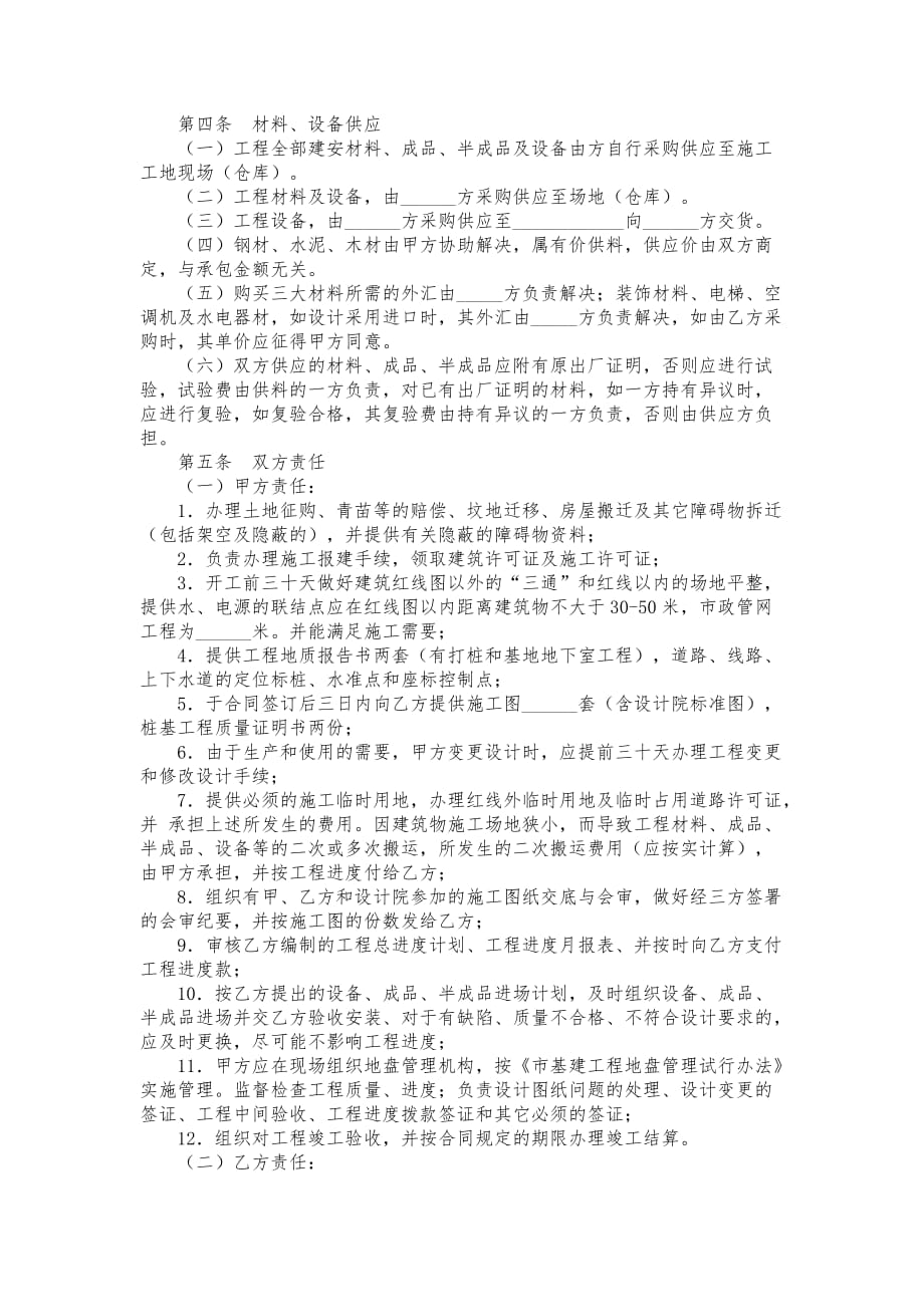 深圳市基建工程项目施工合同模板_第2页