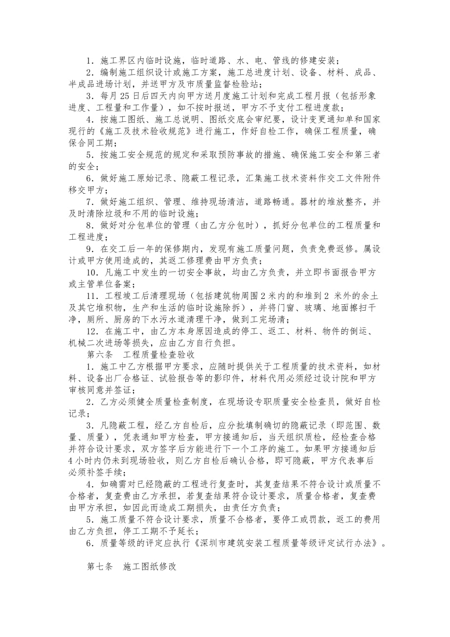 深圳市基建工程项目施工合同模板_第3页