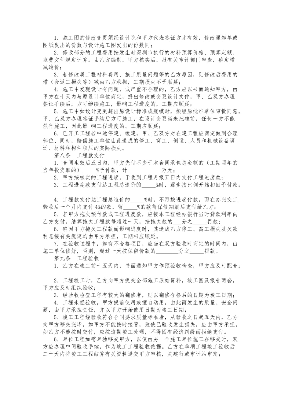 深圳市基建工程项目施工合同模板_第4页
