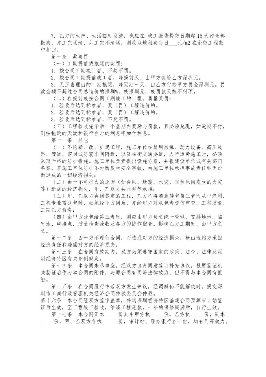 深圳市基建工程项目施工合同模板_第5页