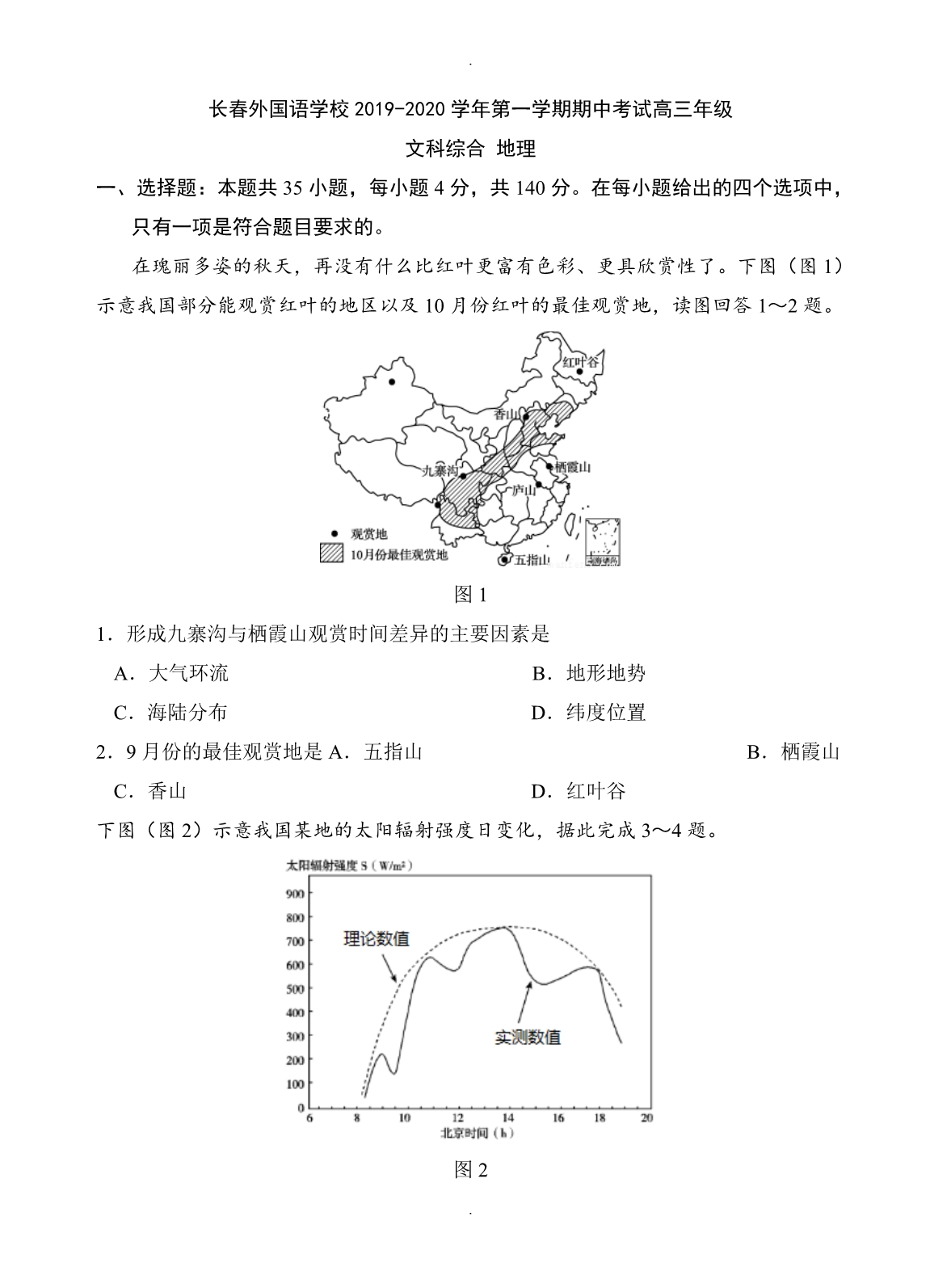 吉林高三上学期期中模拟文综地理试卷(有答案)_第1页