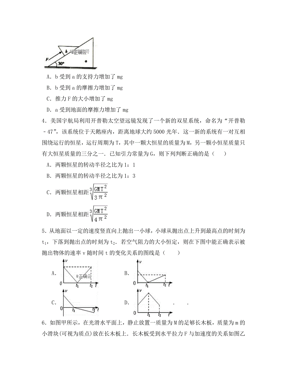 河北省曲阳一中2020届高三物理上学期第一次月考试题（通用）_第2页