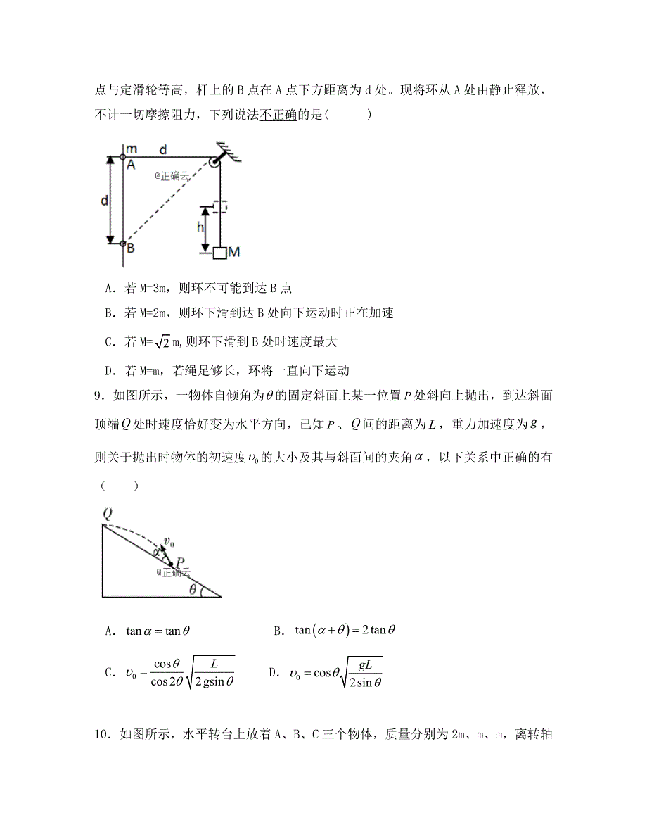 河北省曲阳一中2020届高三物理上学期第一次月考试题（通用）_第4页