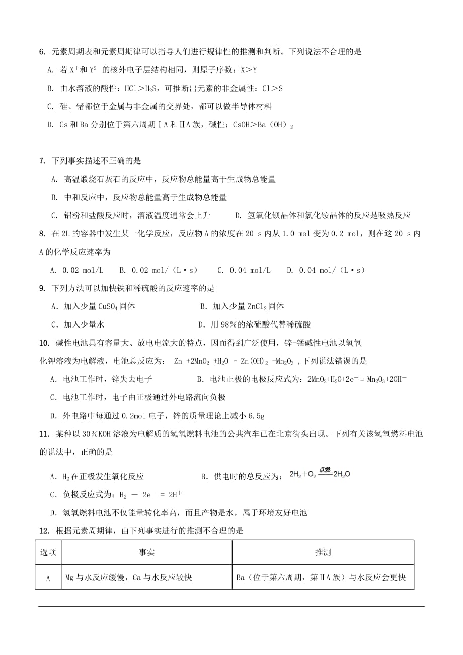 广东省普宁市华美实验学校2018-2019学年高一下学期期中考试化学试题（含答案）_第2页