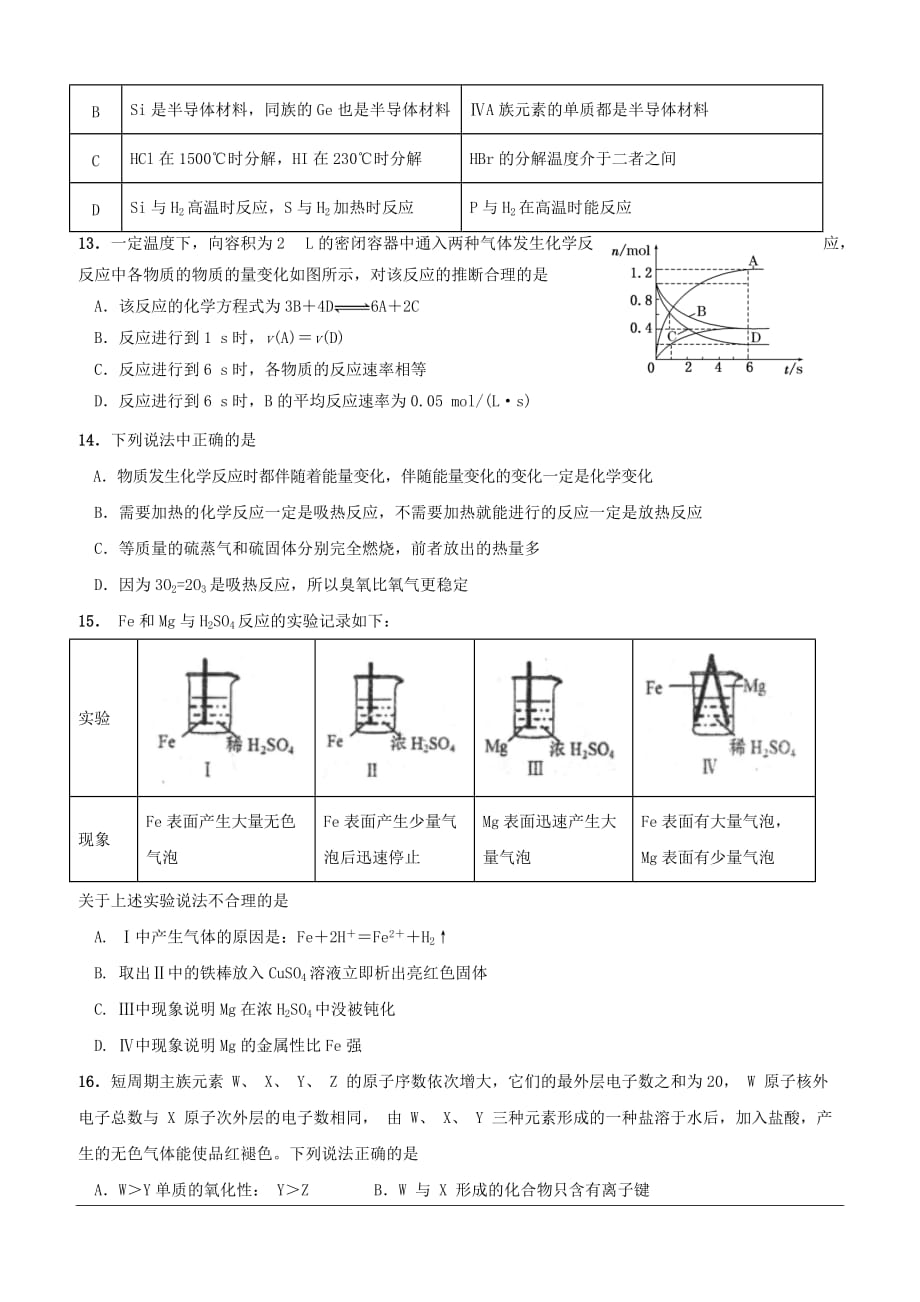 广东省普宁市华美实验学校2018-2019学年高一下学期期中考试化学试题（含答案）_第3页