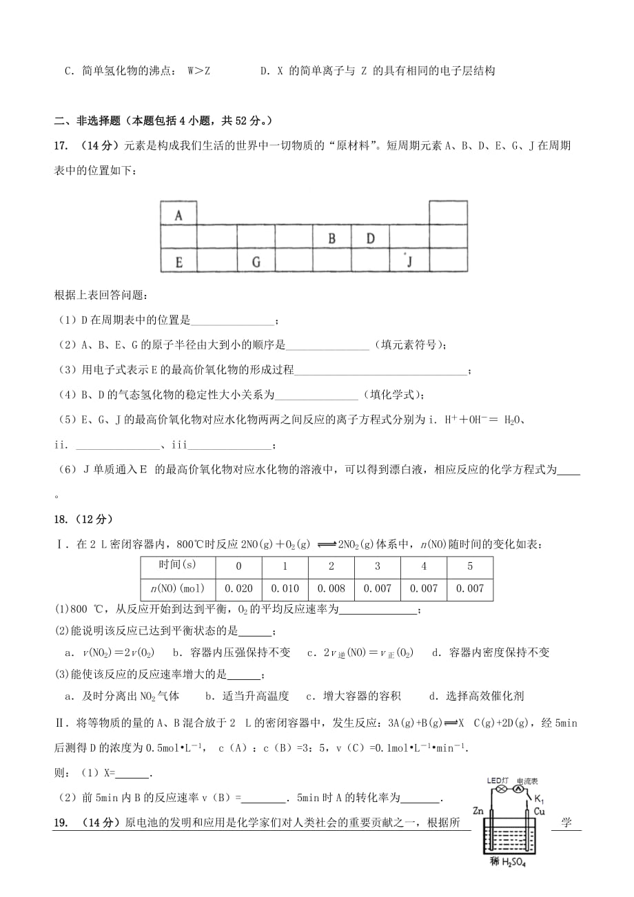 广东省普宁市华美实验学校2018-2019学年高一下学期期中考试化学试题（含答案）_第4页