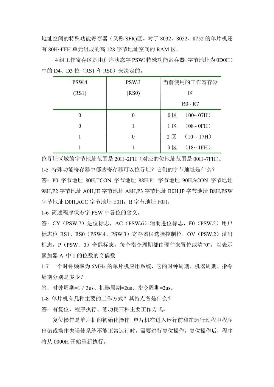 单片机原理复习题答案_第5页