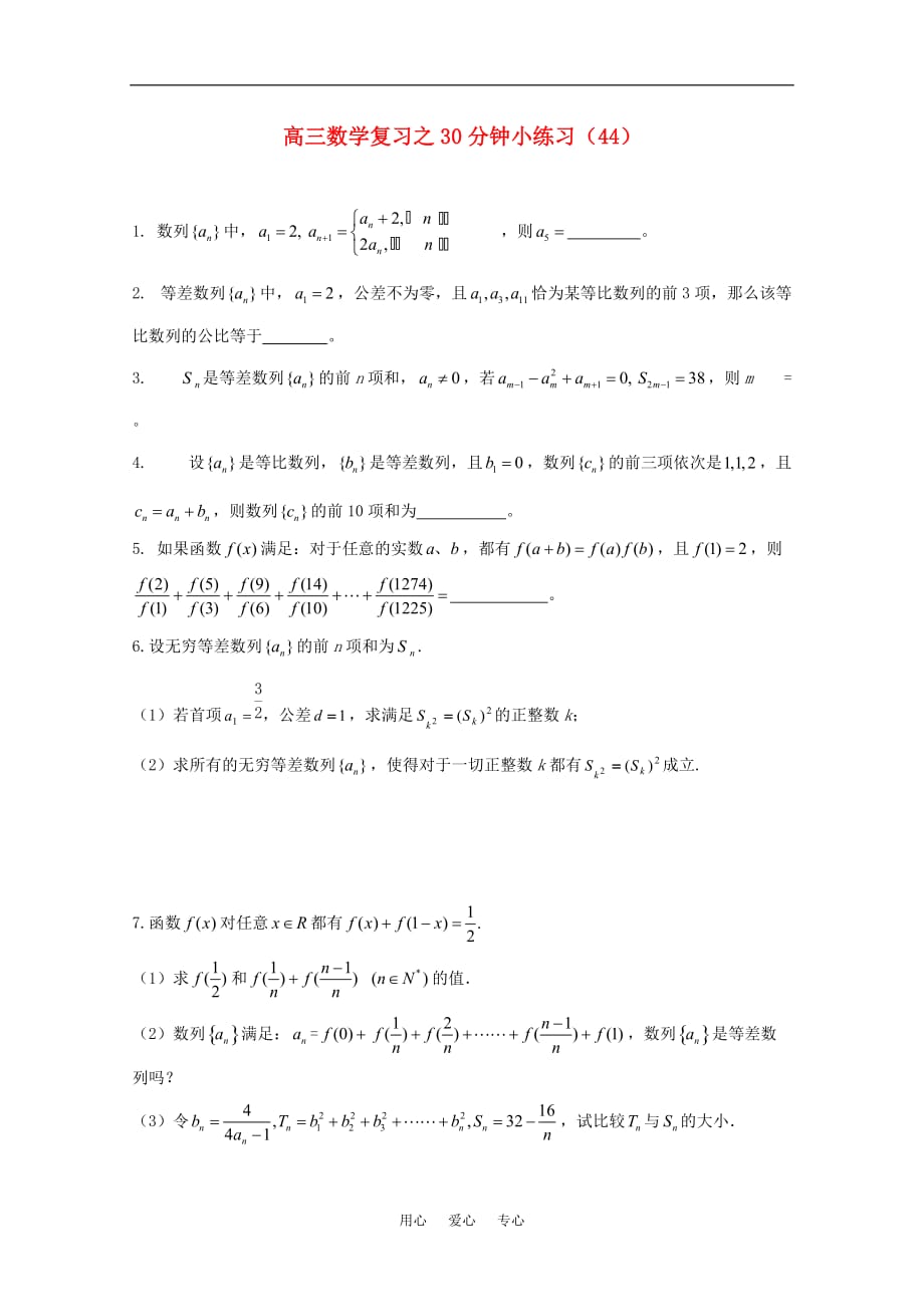 山东高三数学强化训练44 新人教B.doc_第1页