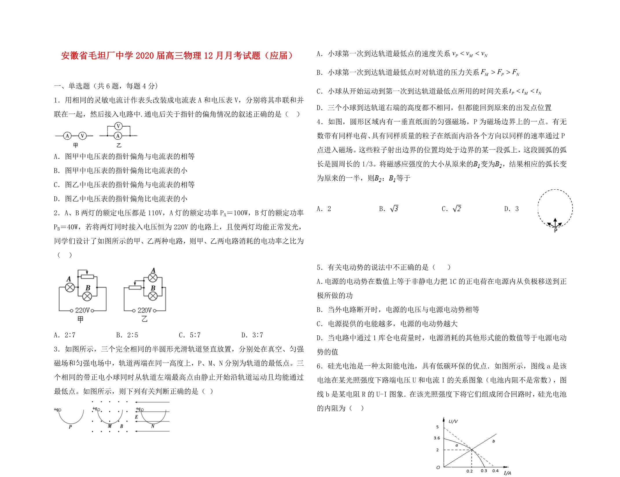 安徽省毛坦厂中学2020届高三物理12月月考试题（应届）（通用）_第1页