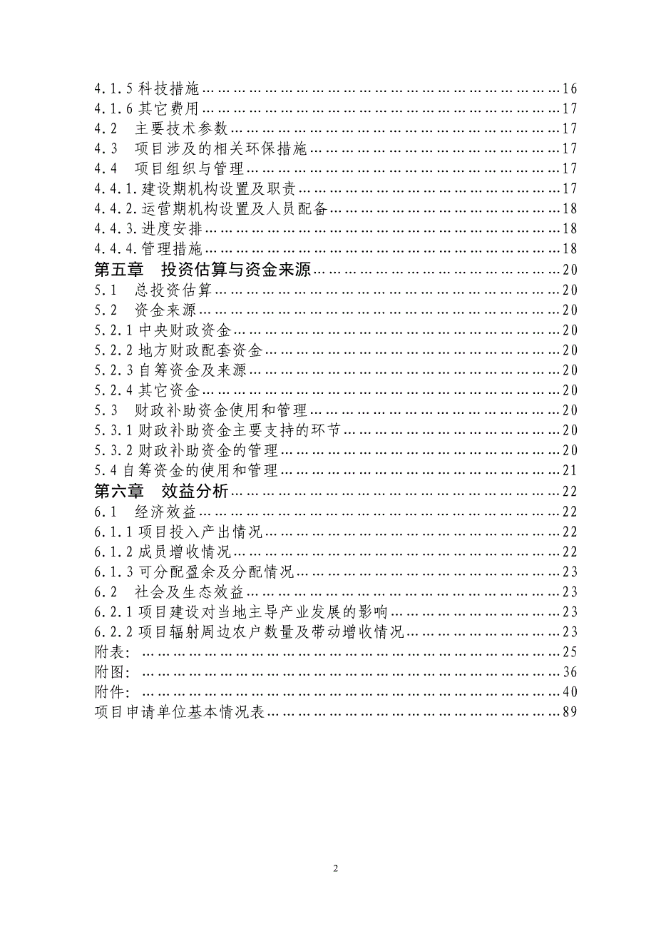 （项目管理）++县万只标准化蛋鸡场扩建项目申报书_第3页