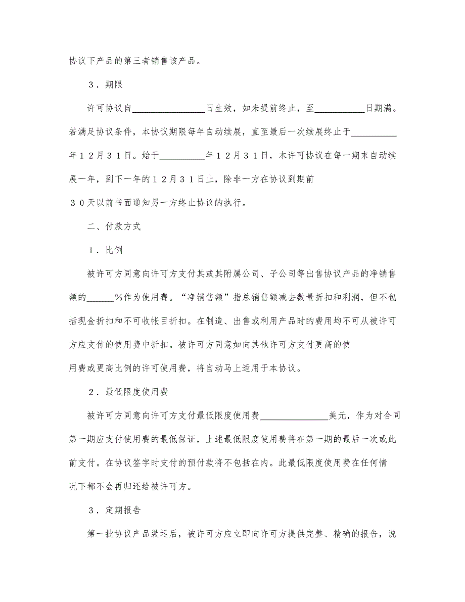 国际商标许可合同模板_第2页