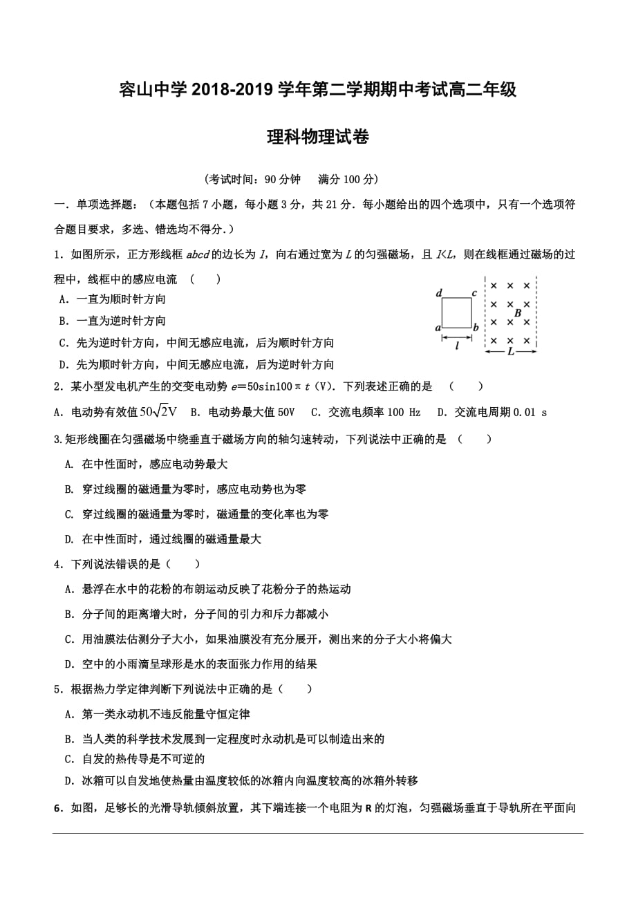 广东省佛山市顺德区2018-2019学年高二下学期期中考试物理试题（含答案）_第1页