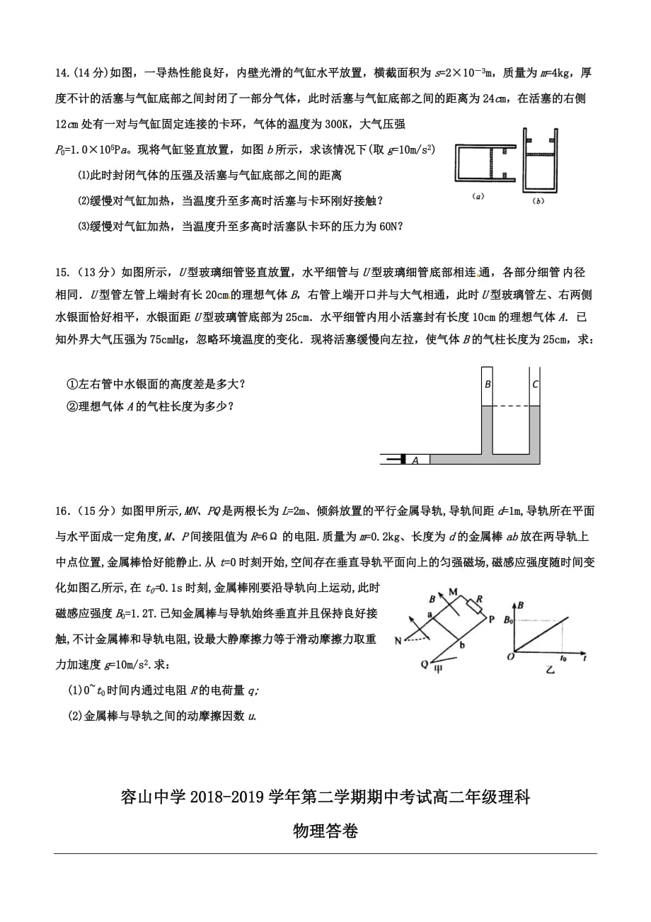 广东省佛山市顺德区2018-2019学年高二下学期期中考试物理试题（含答案）_第4页