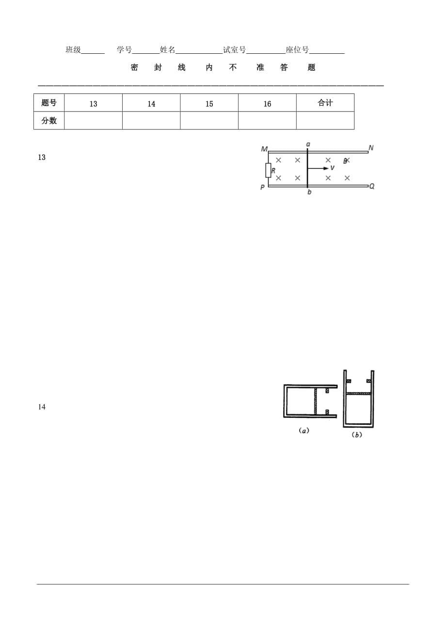 广东省佛山市顺德区2018-2019学年高二下学期期中考试物理试题（含答案）_第5页