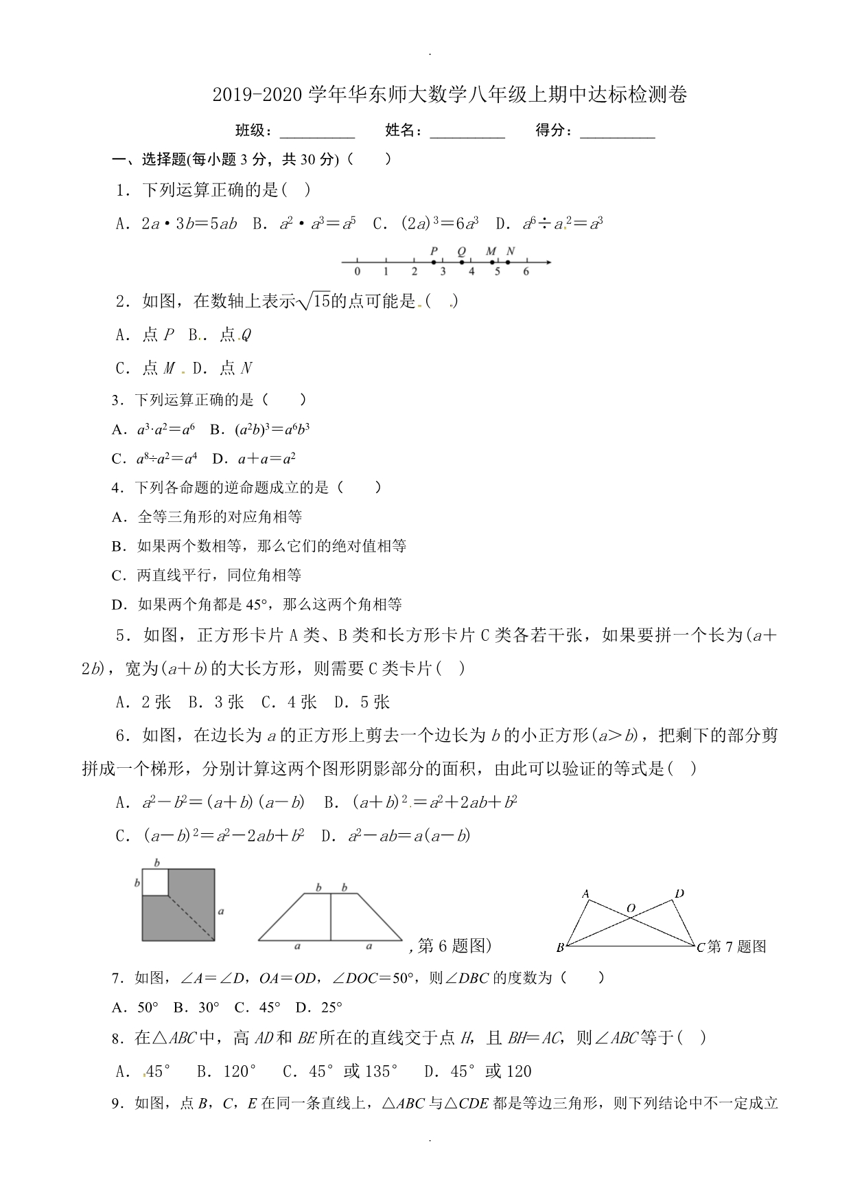 华东师大版八年级上数学期中达标检测卷有答案_第1页