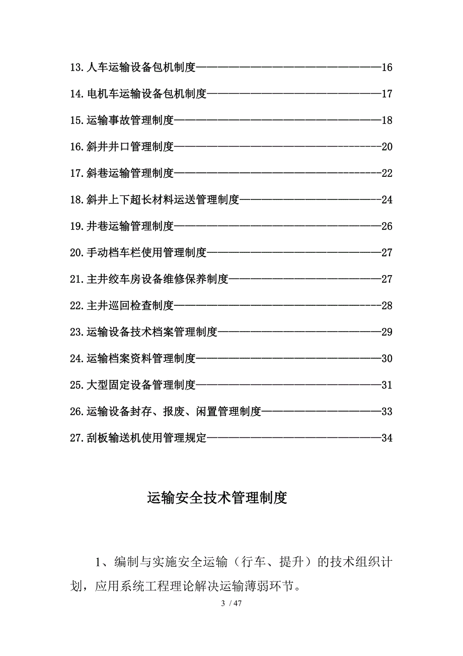 年度运输专业制度汇编_第3页