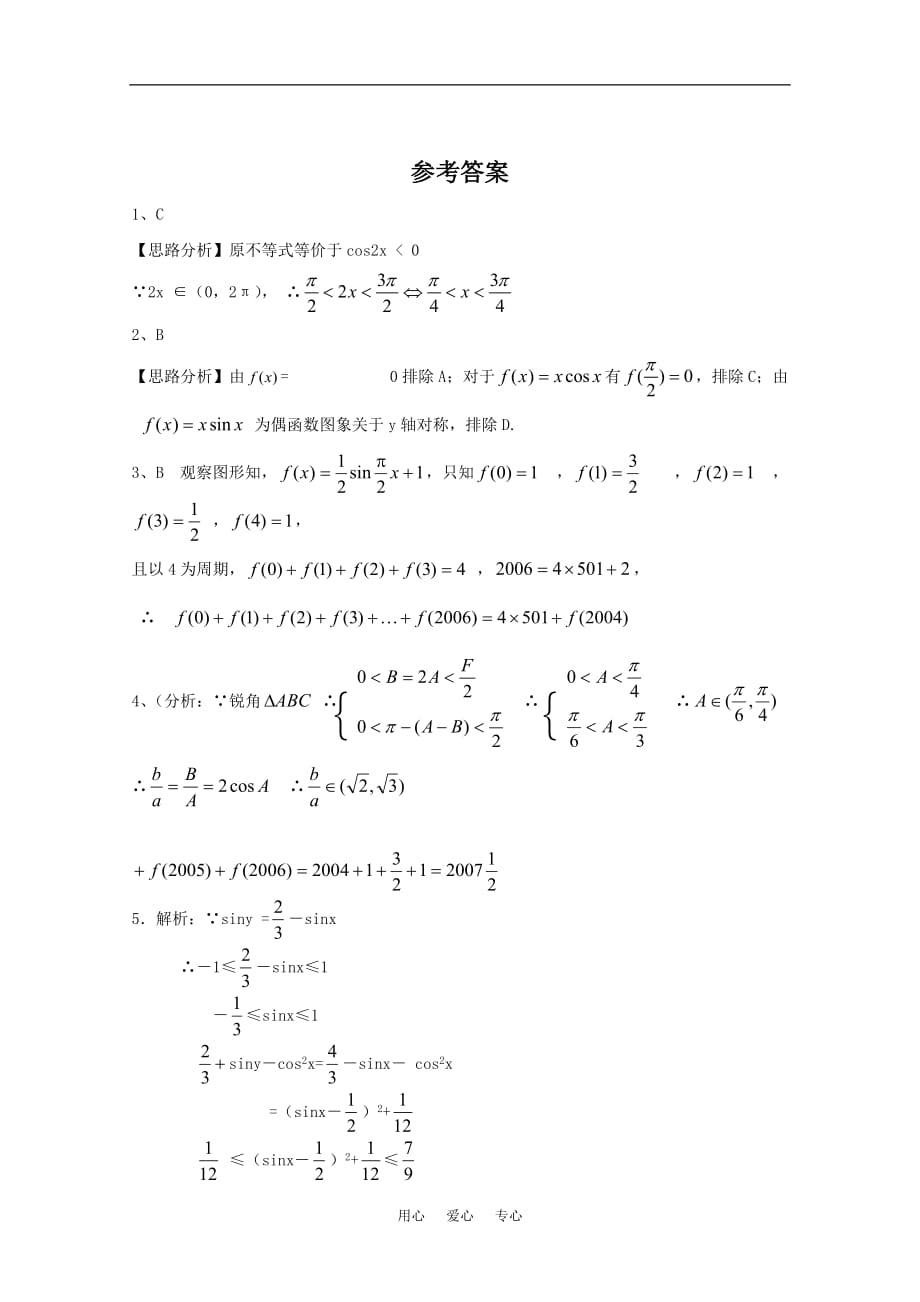 山东高三数学强化训练31 新人教B.doc_第2页