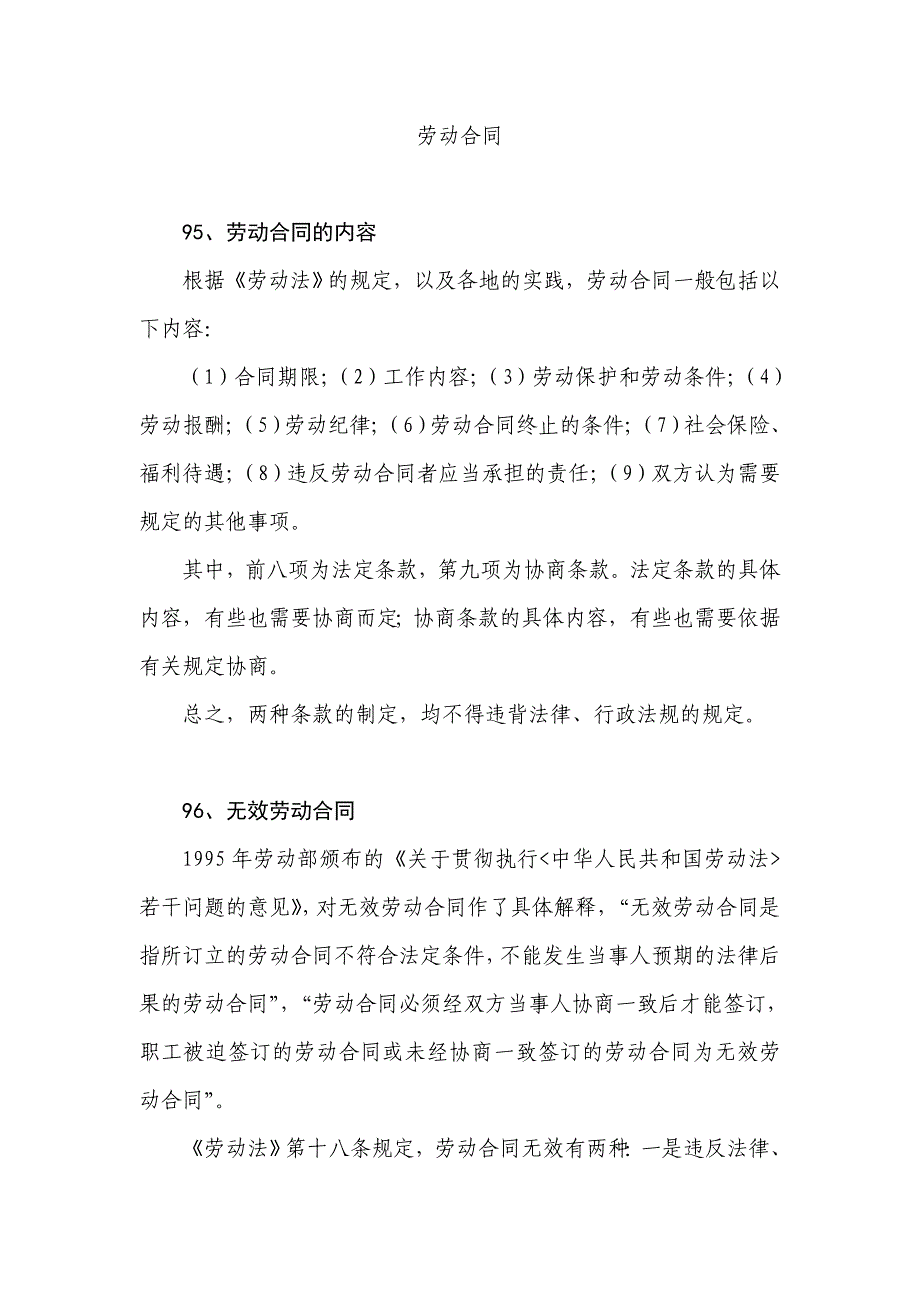 （新劳动法合同）劳动合同内容_第1页