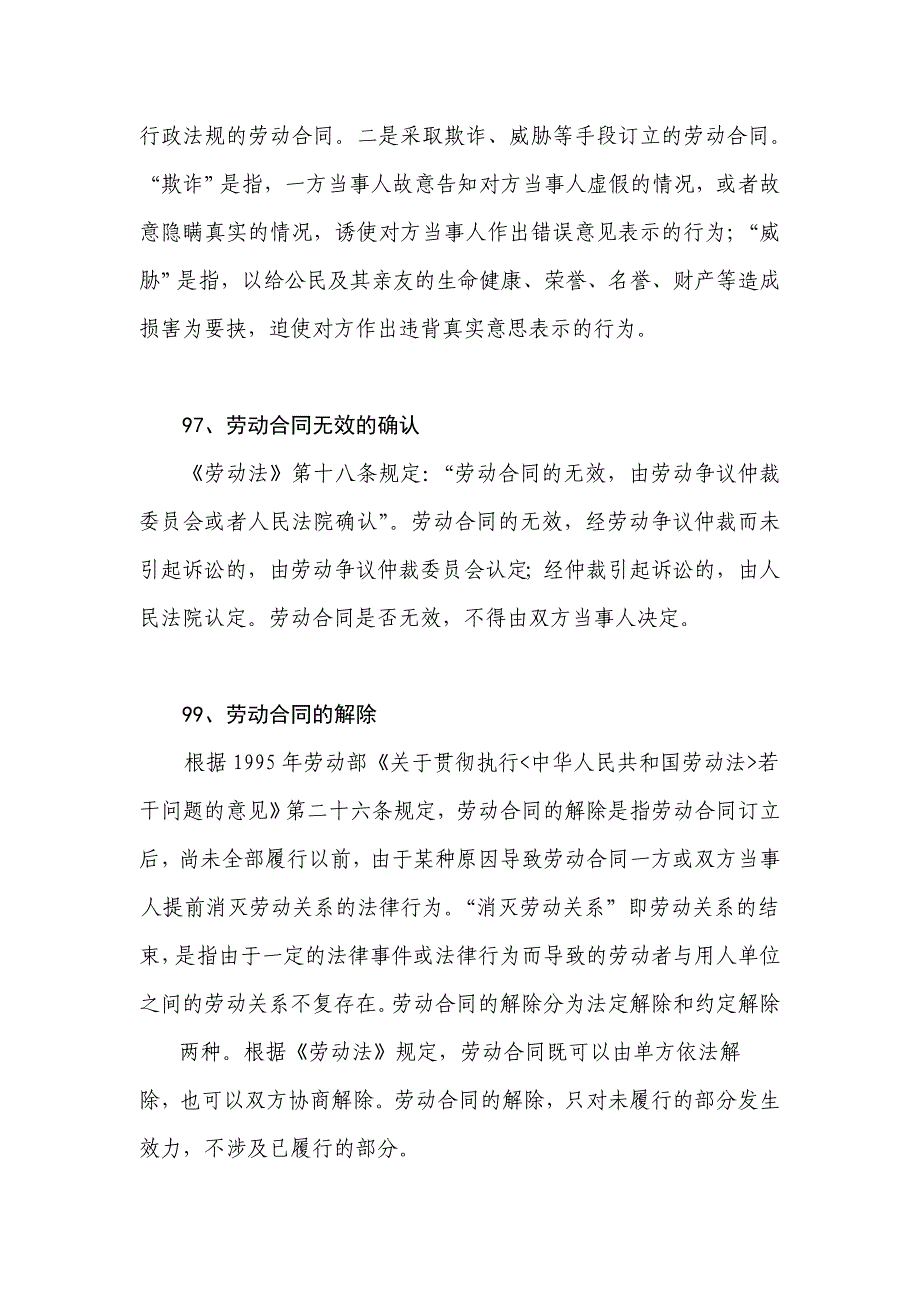 （新劳动法合同）劳动合同内容_第2页