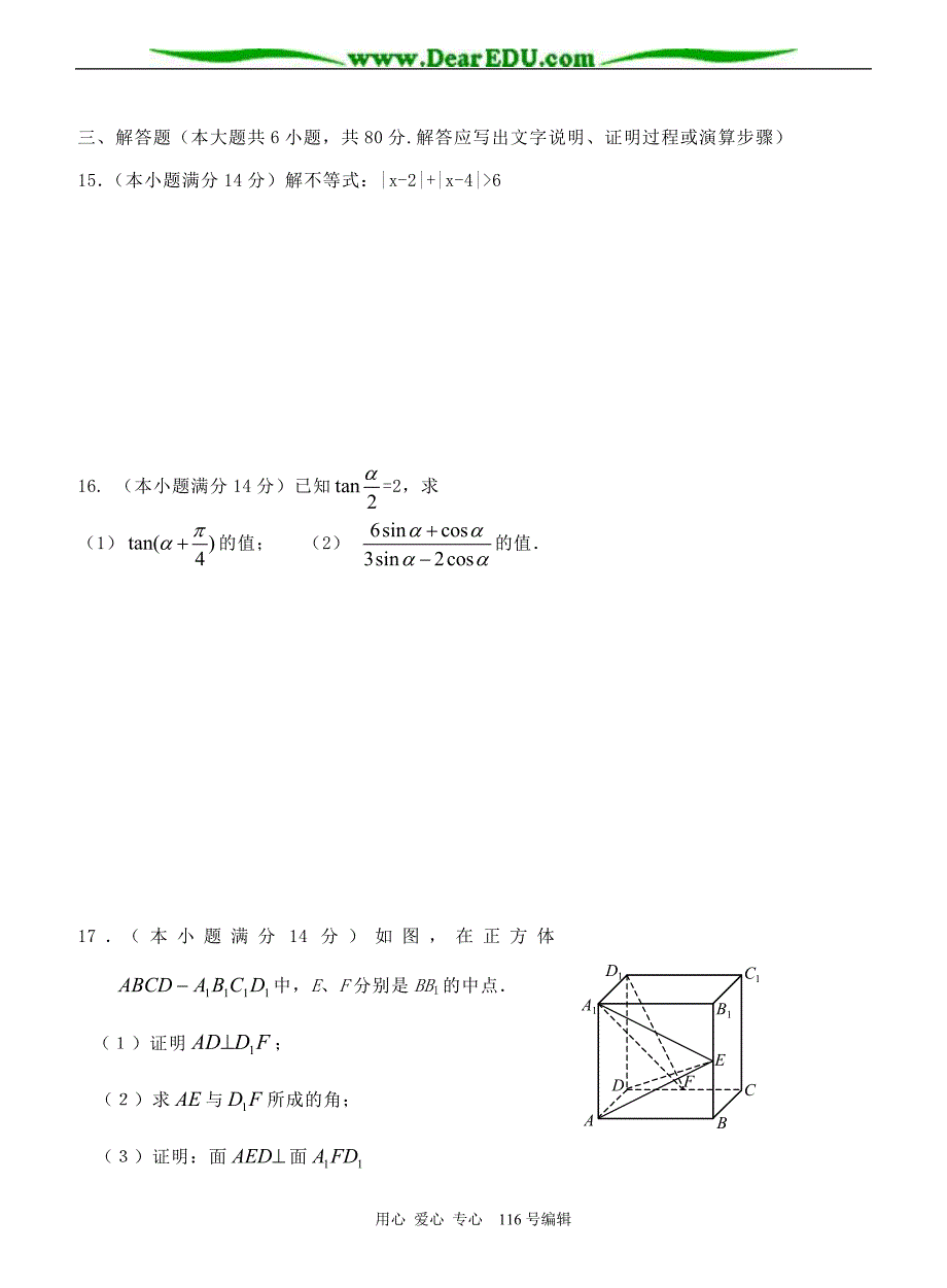 M汕头澄海区高三模查数学理科.doc_第3页