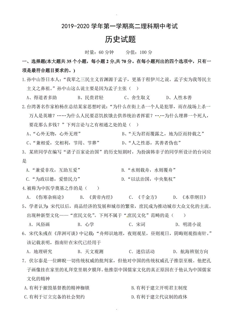 湖南省常德市石门县第一中学高二上学期段考(期中模拟)历史(理)试题(有答案)_第1页