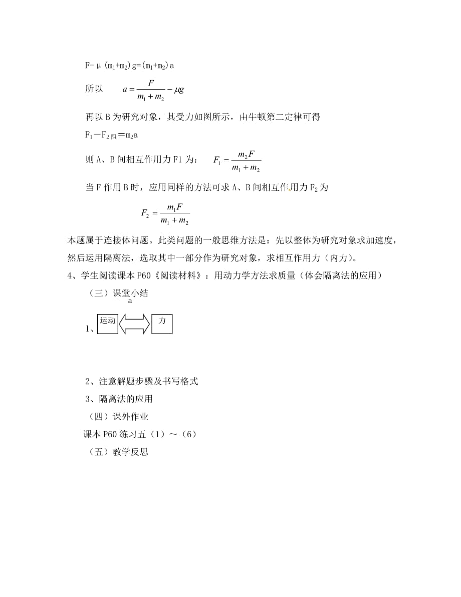 高中物理：3.5《牛顿运动定律的应用》教案（1）（教科版必修1）（通用）_第3页