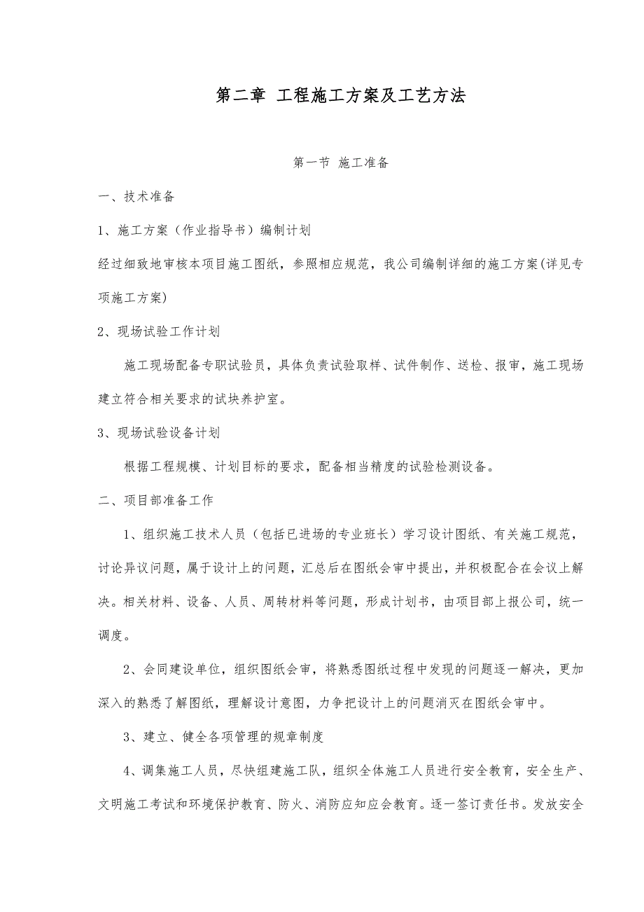 县城路段人行道综合整治工程设计_第3页