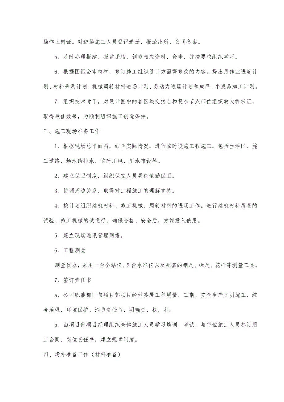 县城路段人行道综合整治工程设计_第4页