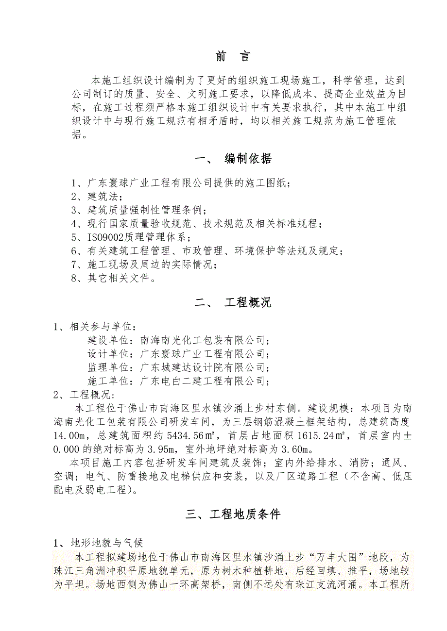 南光工程施工组织设计方案_第2页