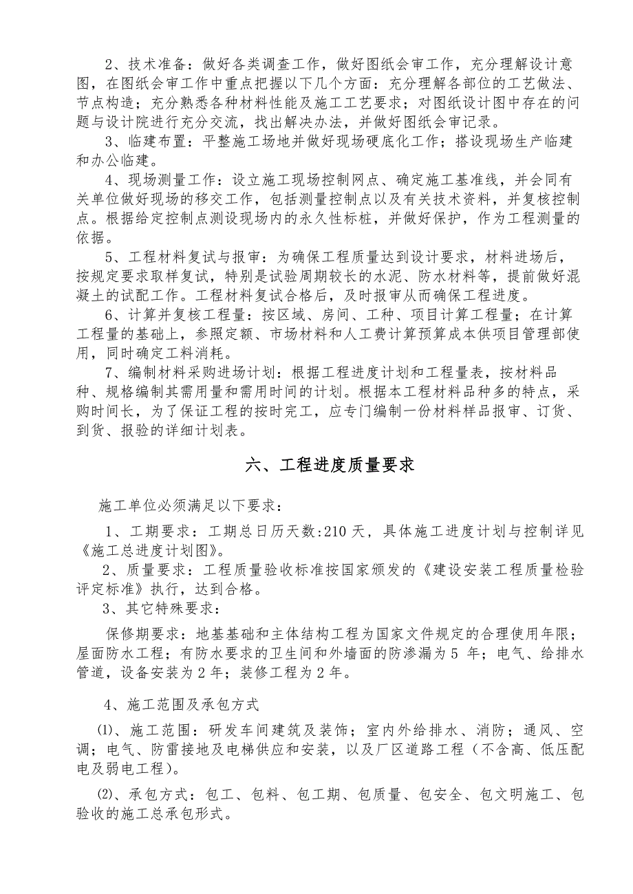 南光工程施工组织设计方案_第4页