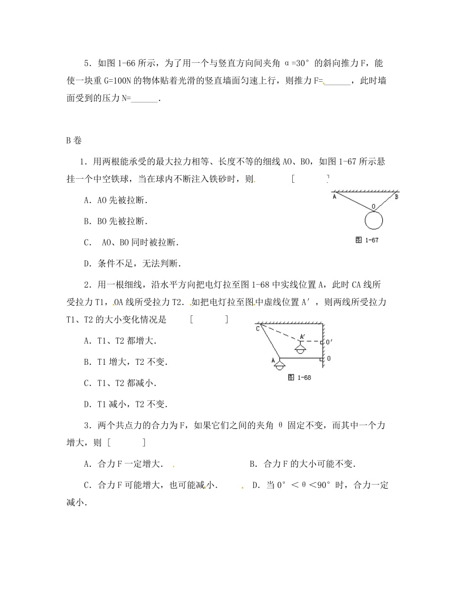 高中物理：《怎样分解力》同步测试（沪科版必修1）（通用）_第2页