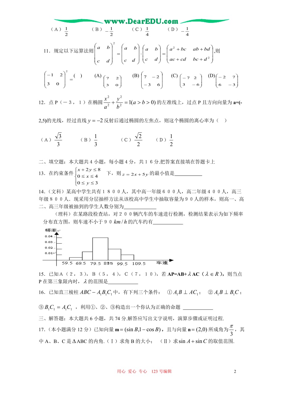 安徽阜阳十中高三数学模拟考 人教.doc_第2页