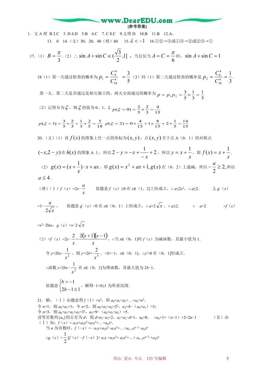 安徽阜阳十中高三数学模拟考 人教.doc_第5页