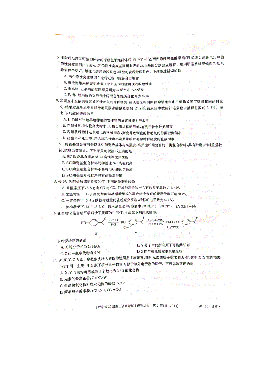 广东省2020届高三调研考试1理科综合_第2页