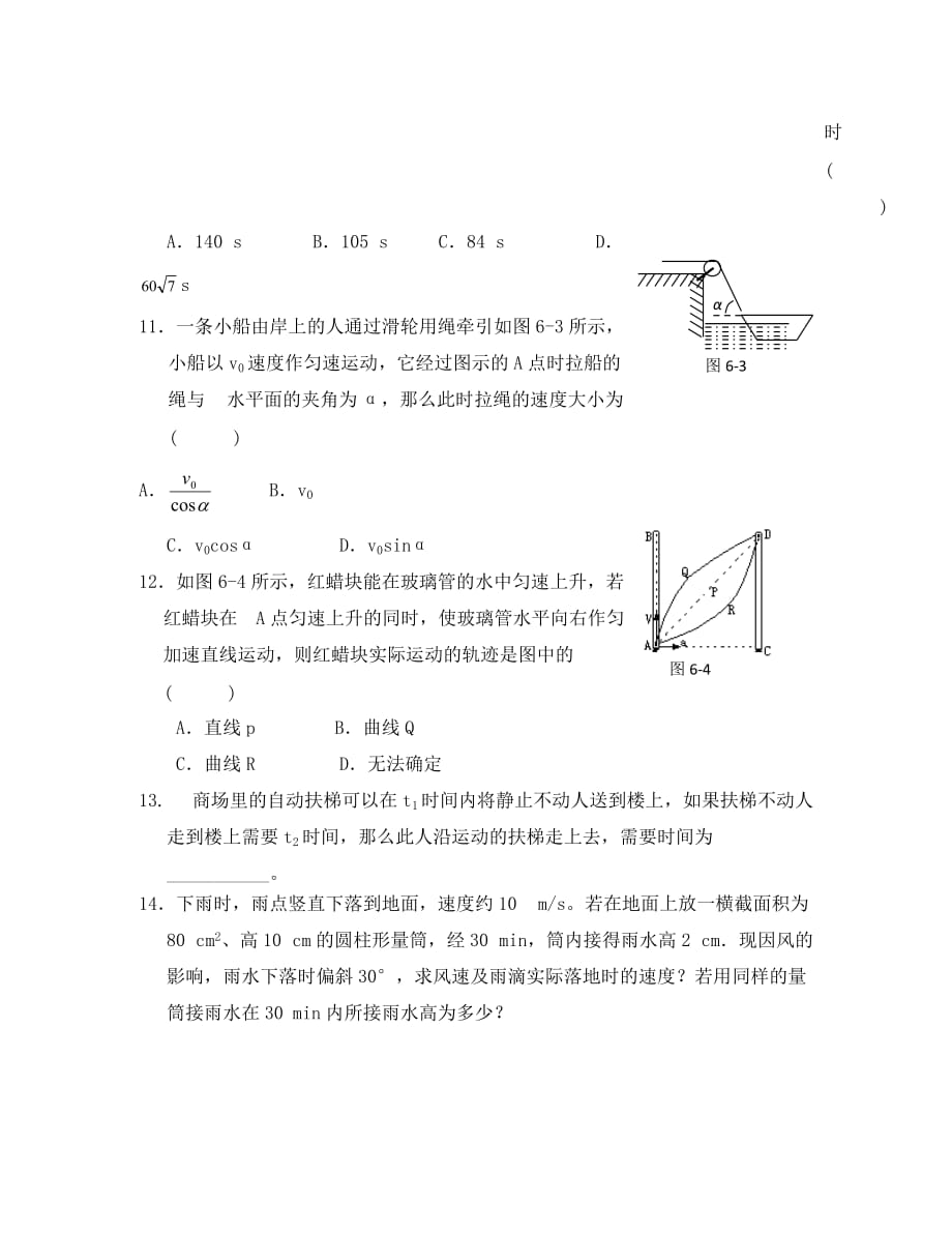 高中物理：5.2 质点在平面内的运动 测试（2）（新人教版必修2）（通用）_第3页