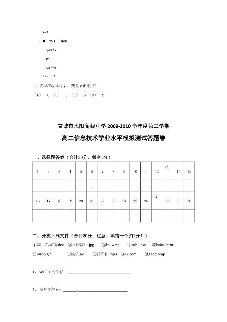 （信息技术）高中信息技术模拟题(信息技术基础)_第5页