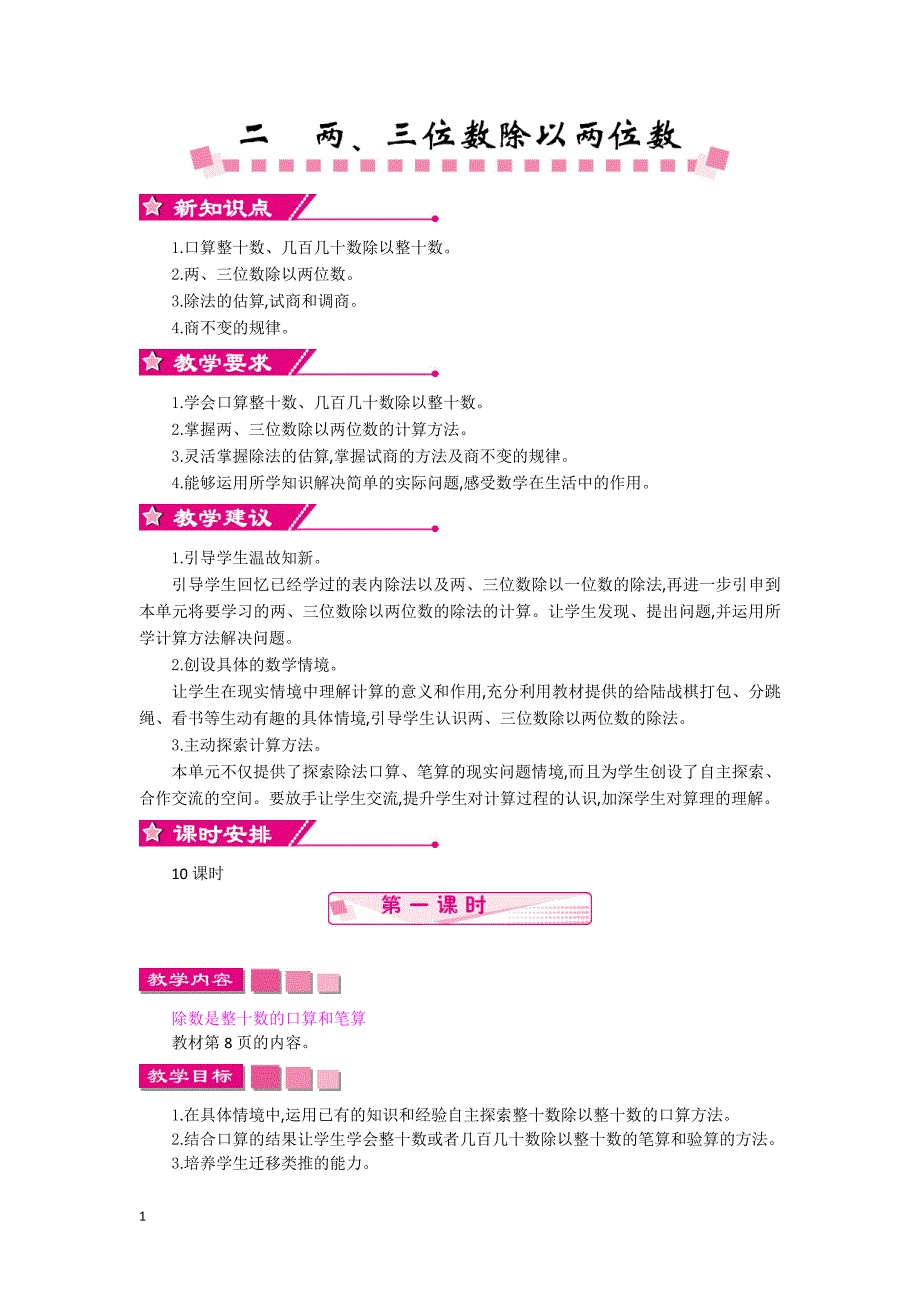 二、三位数的除法资料教程_第1页