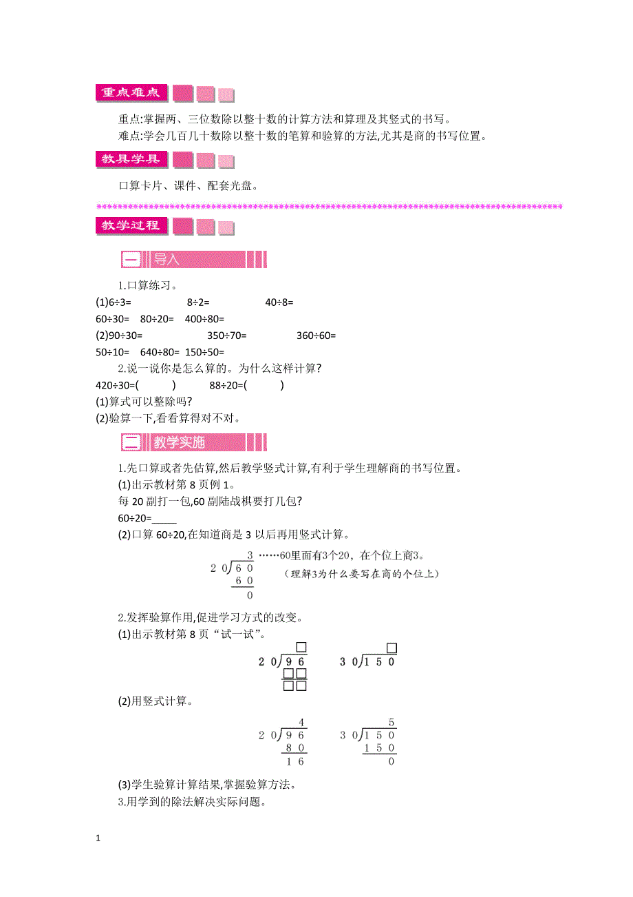 二、三位数的除法资料教程_第2页