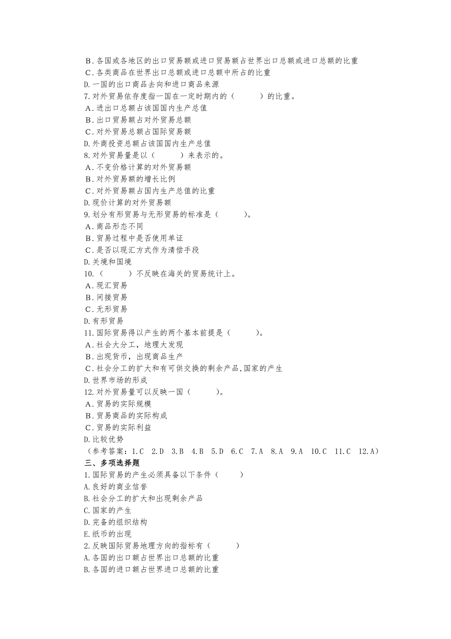 国际贸易概论课后复习题与答案_第2页