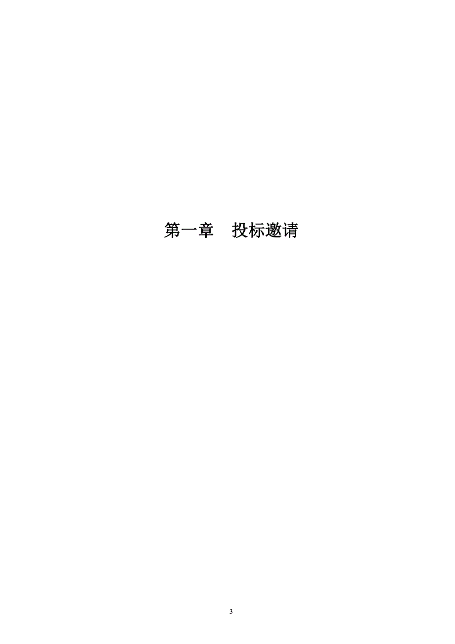 西樵镇大市政环卫清洁服务外包项目(太平社区、国兴小区)招标文件_第4页