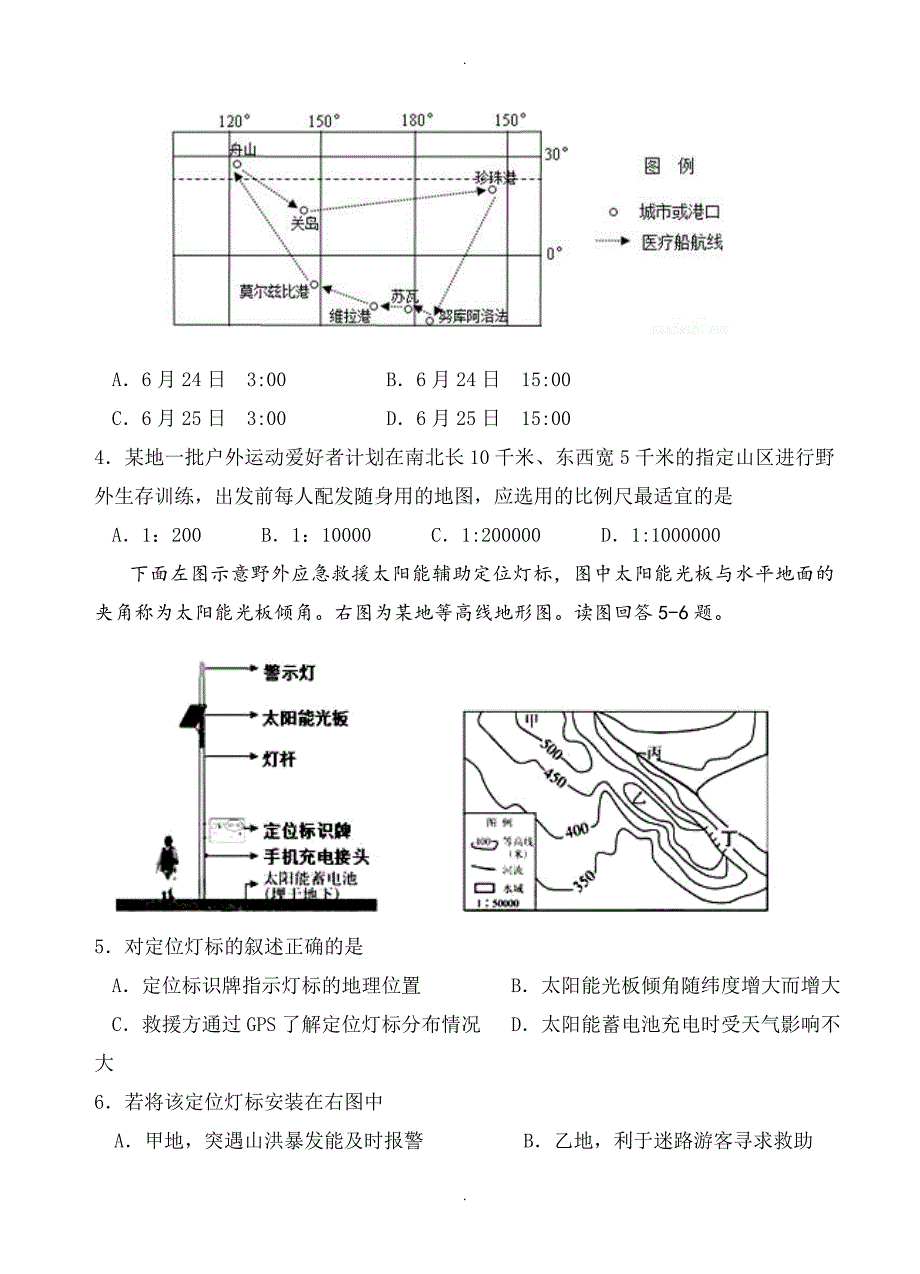 吉林省高三上学期期中模拟考试地理试题(有答案)_第2页