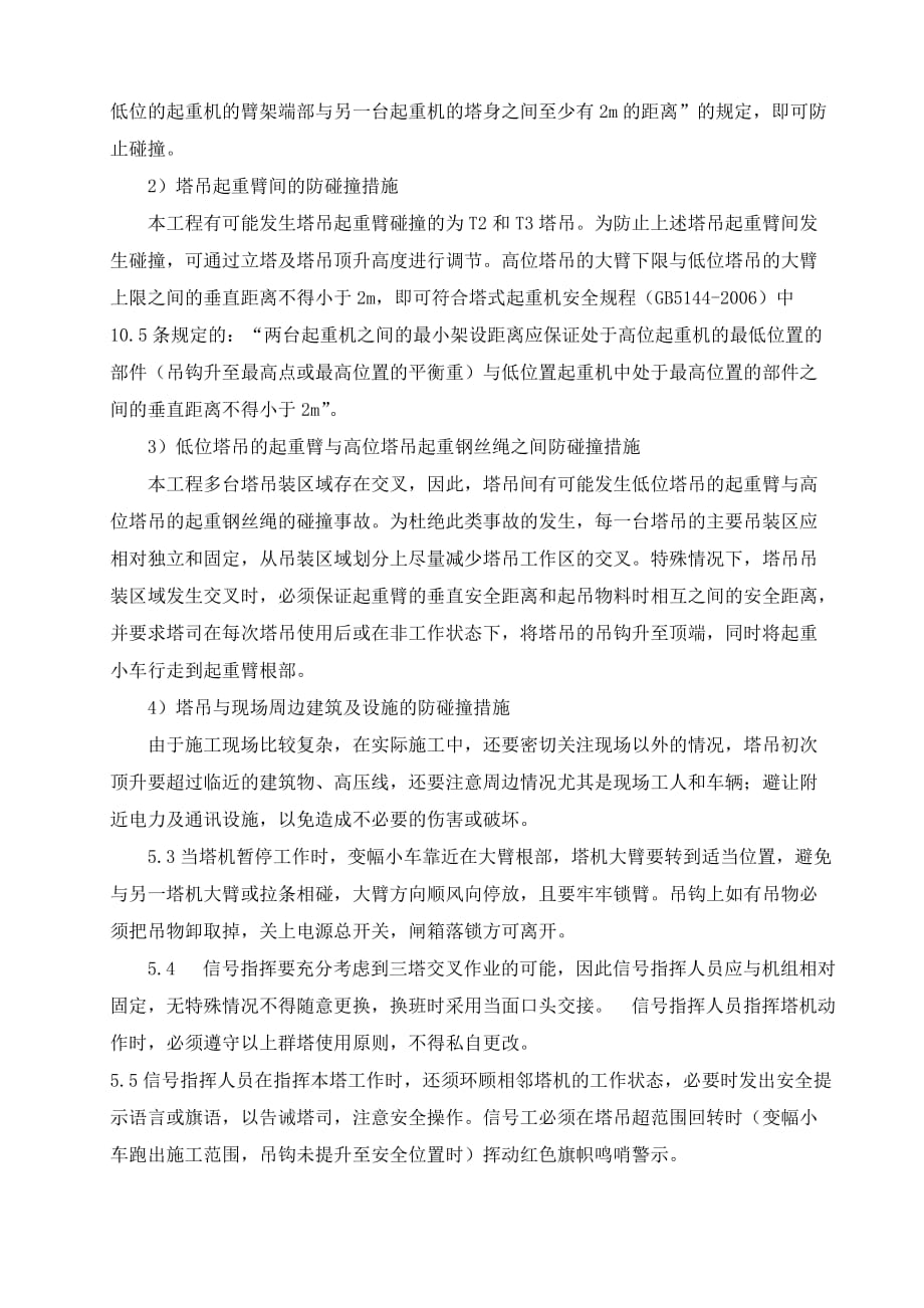 中海广场项目群塔建设工程施工设计方案_第4页